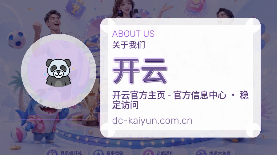 开云官方平台介绍图片